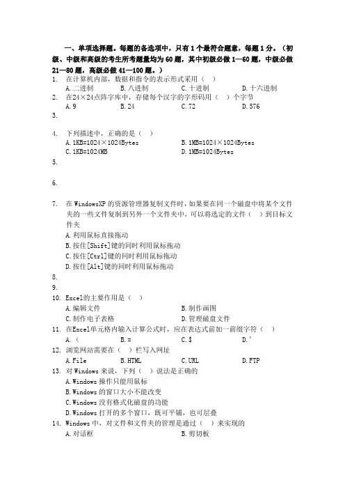 计算机操作员考试(中级)理论题库