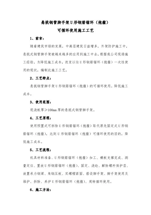 悬挑脚手架抱箍周转利用施工工艺