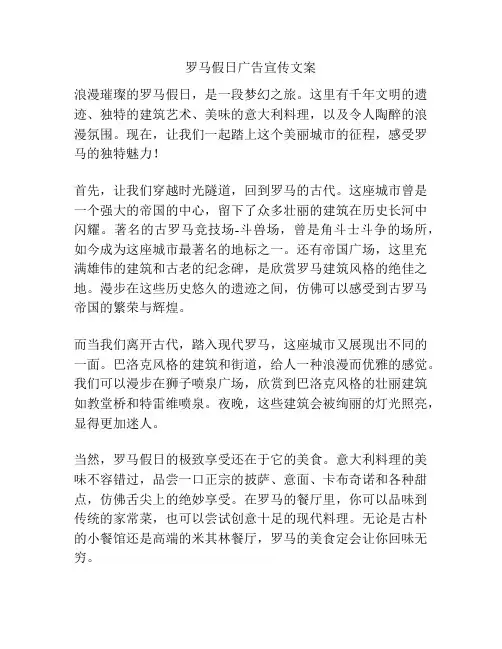 罗马假日广告宣传文案