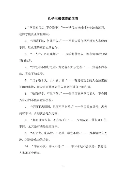 孔子主张德育的名言