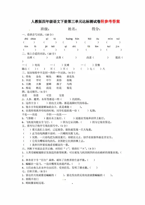 四年级下册语文第三单元测试卷人教新课标（含答案）