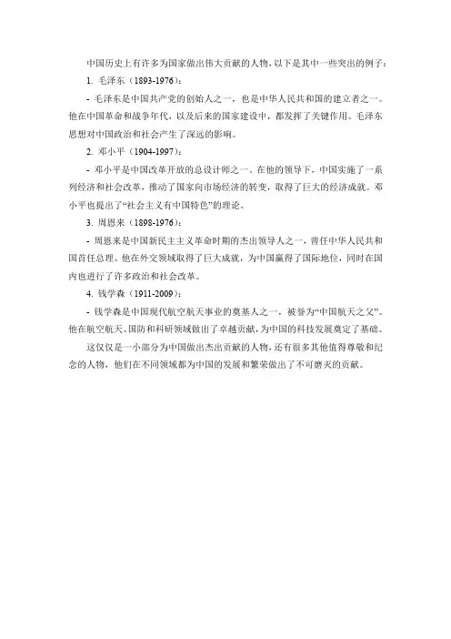 为中国做过伟大贡献的人物事迹