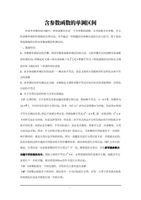 高中数学讲义：含参数函数的单调区间