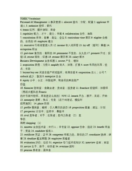 TOEIC Vocabulary托业考试中常见的词汇分类汇总