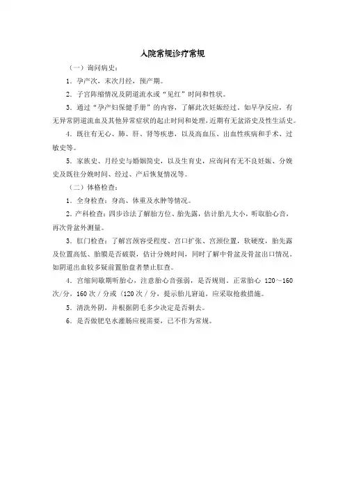 入院常规诊疗常规