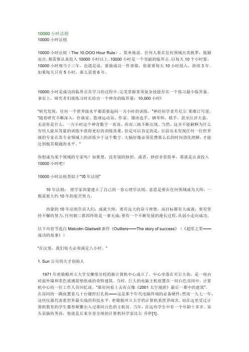 10000小时定律