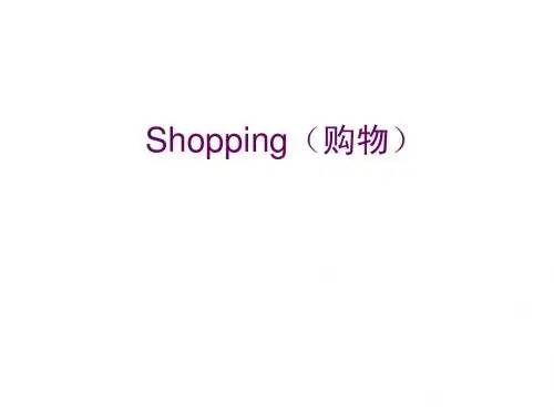 2014中考英语话题及读写训练课件Shopping(购物)