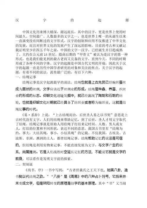 汉字的起源