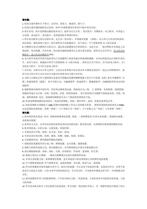 机车总体总复习