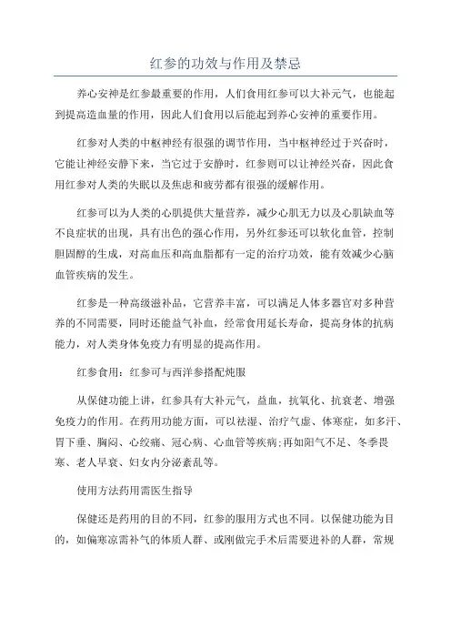 红参的功效与作用及禁忌