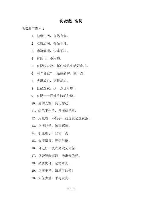 洗衣液广告词