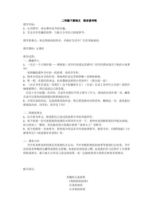部编二年级下册语文《快乐读书吧》(最新版)教案