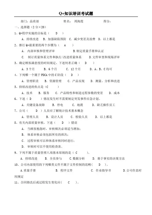 培训考试题答案