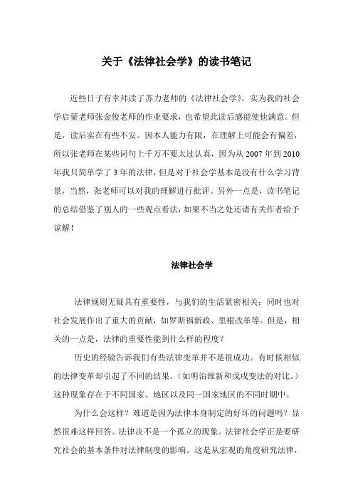 正文苏力老师《法律社会学》本学期课程的笔记