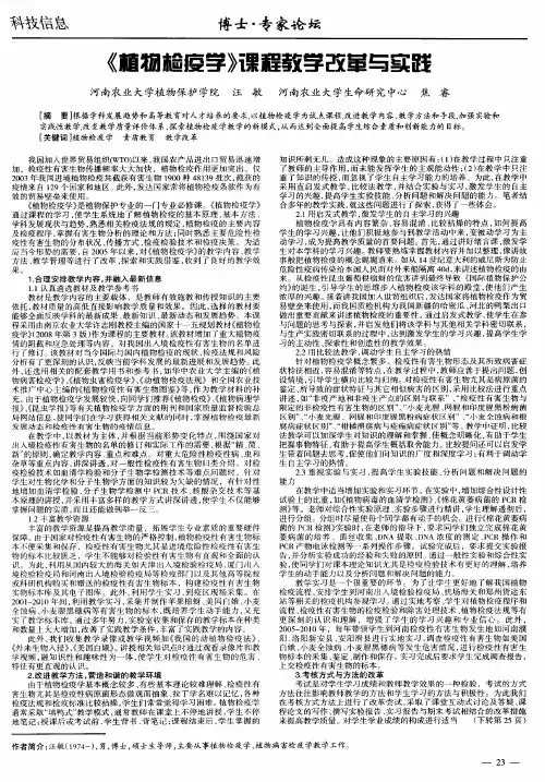 《植物检疫学》课程教学改革与实践