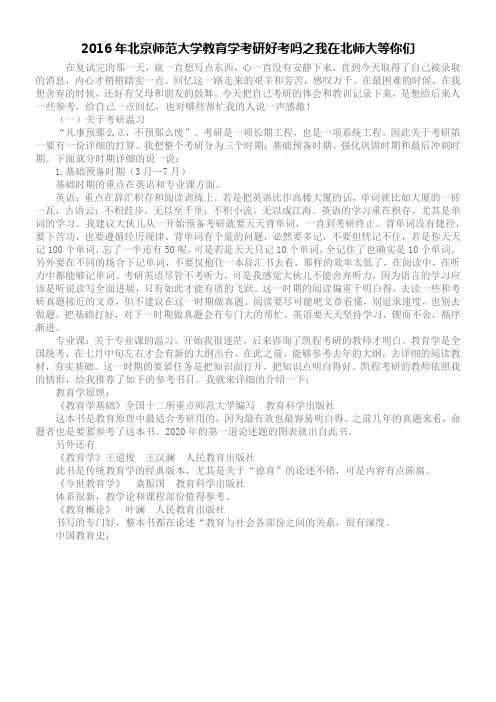 2016年北京师范大学教育学考研好考吗之我在北师大等你们
