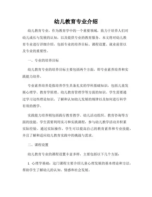 幼儿教育专业介绍