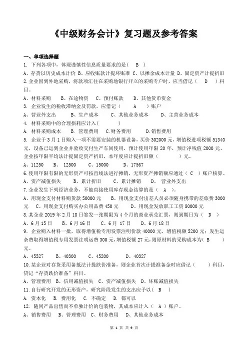 135华北科技学院成人高等教育中级财务会计期末考试复习题