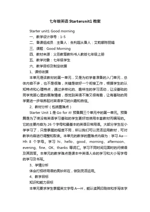 七年级英语Starterunit1教案