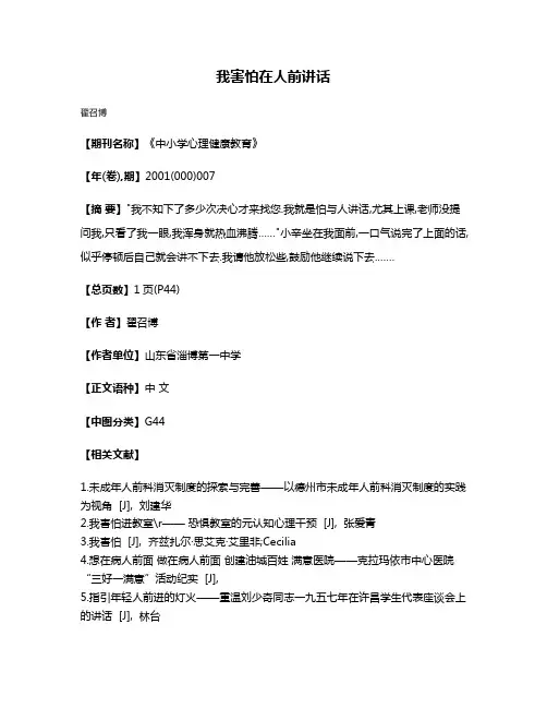 我害怕在人前讲话