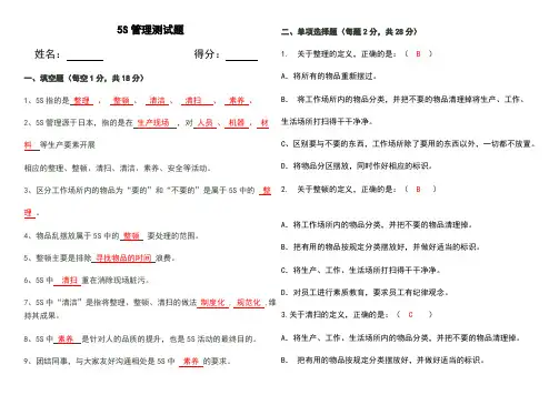 公司5S管理测试题及答案