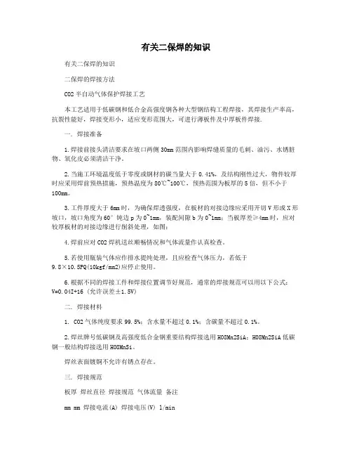 有关二保焊的知识