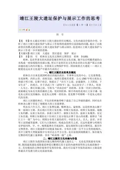 靖江王陵大遗址保护与展示工作的思考