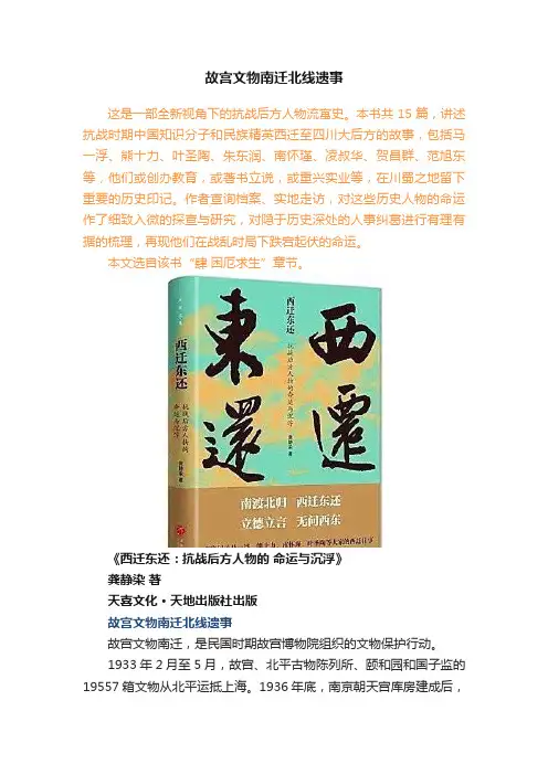 故宫文物南迁北线遗事