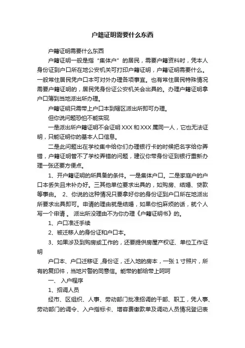 户籍证明需要什么东西