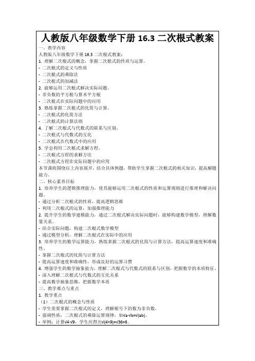 人教版八年级数学下册16.3二次根式教案