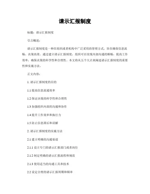 请示汇报制度