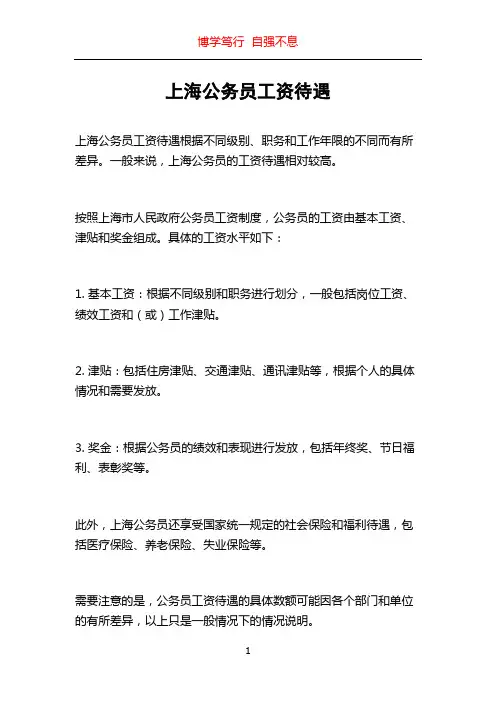 上海公务员工资待遇