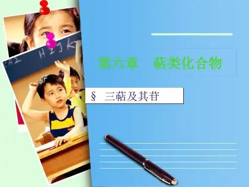 第六章+萜类化合物二