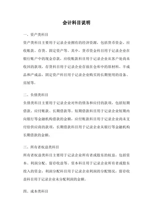 会计科目说明