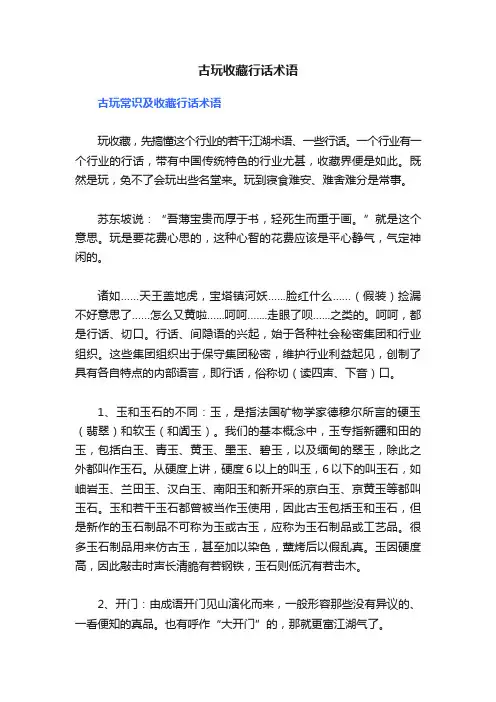 古玩收藏行话术语