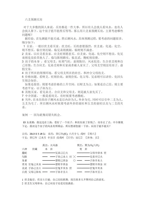 六爻预测买房