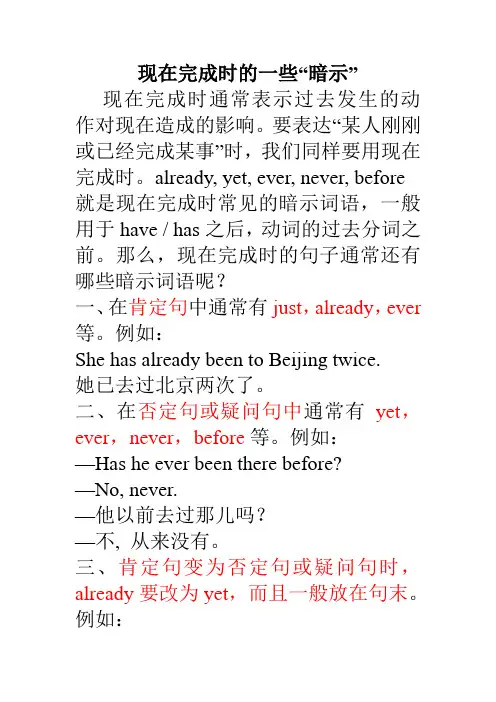 现在完成时的一些“暗示”