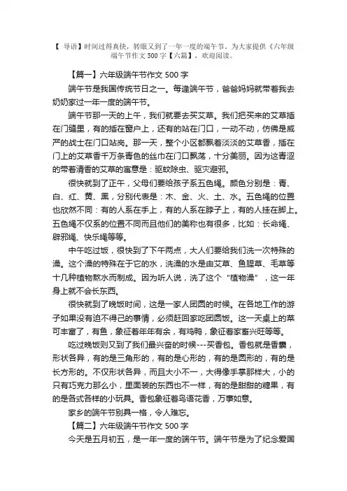 六年级端午节作文500字【六篇】
