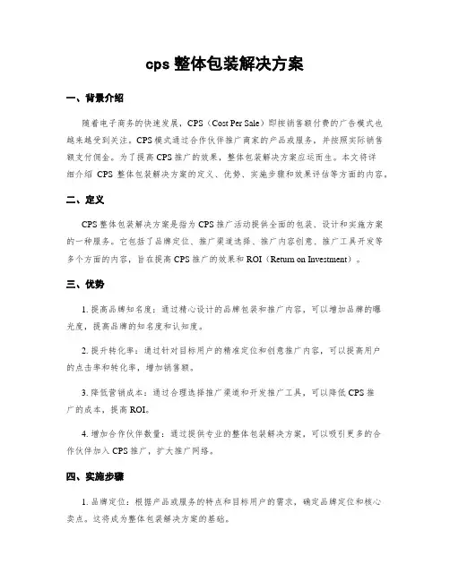 cps整体包装解决方案