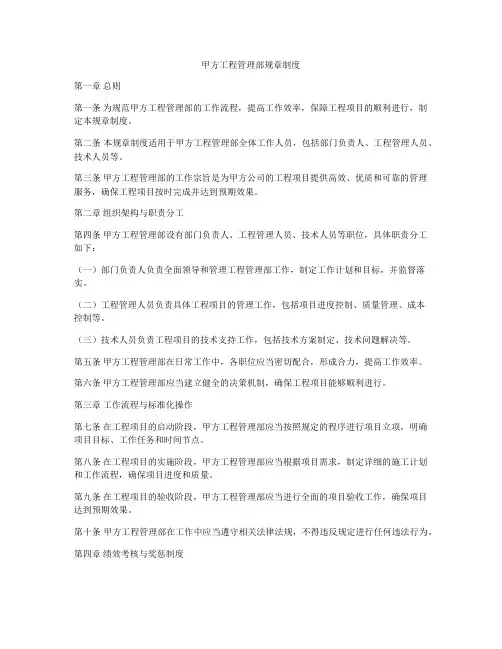 甲方工程管理部规章制度