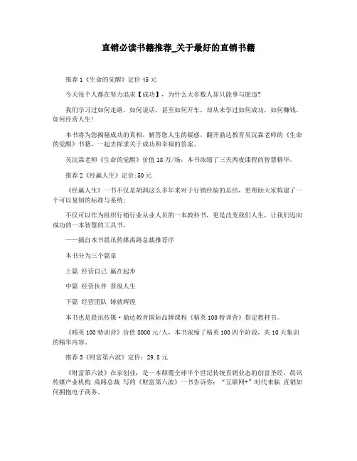 直销必读书籍推荐_关于最好的直销书籍