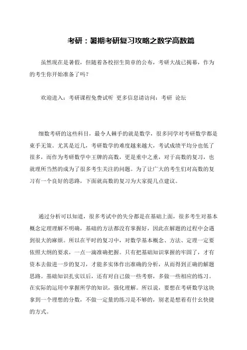 考研 暑期考研复习攻略之数学高数篇