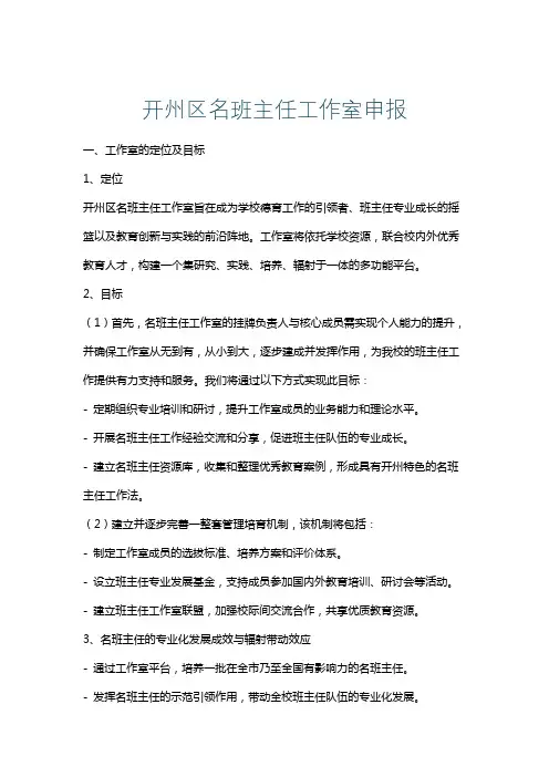 开州区名班主任工作室申报