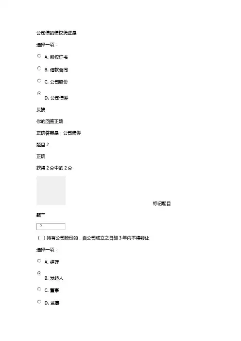 公司法第一次形考任务及答案