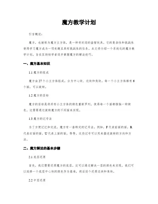 魔方教学计划
