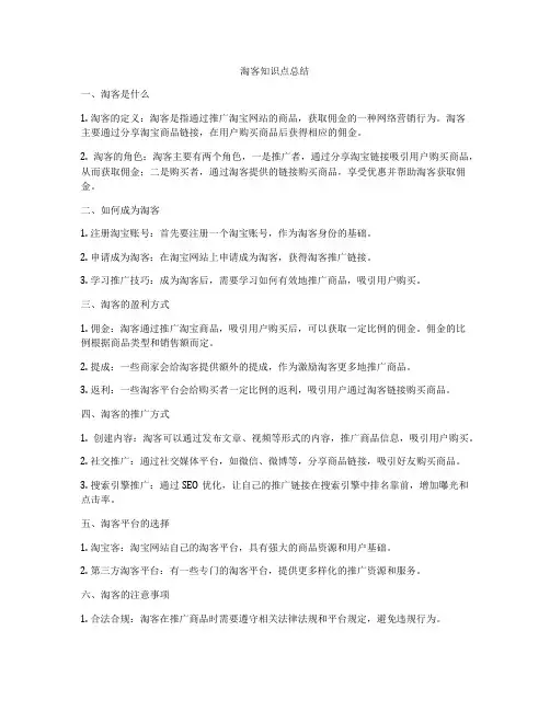 淘客知识点总结