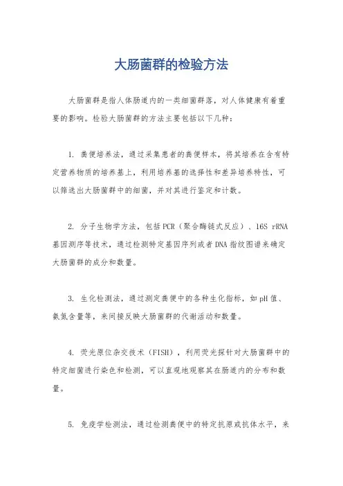 大肠菌群的检验方法