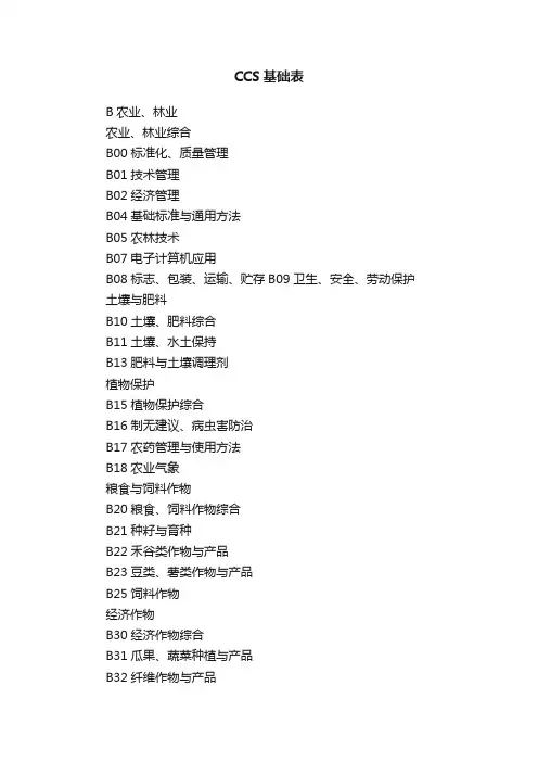 CCS基础表