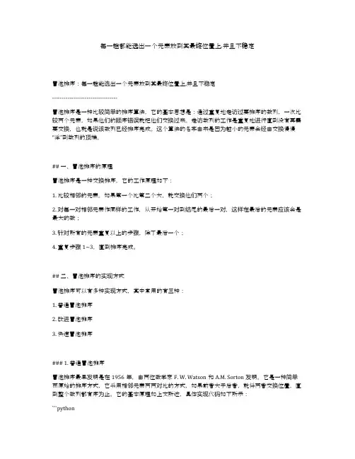 每一趟都能选出一个元素放到其最终位置上,并且不稳定