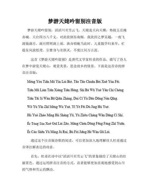 梦游天姥吟留别注音版